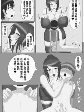 [誘惑技術研究所 (沈没タワー)] 女教師の正体は。 [零食汉化组]_17