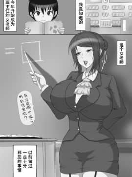 [誘惑技術研究所 (沈没タワー)] 女教師の正体は。 [零食汉化组]_01