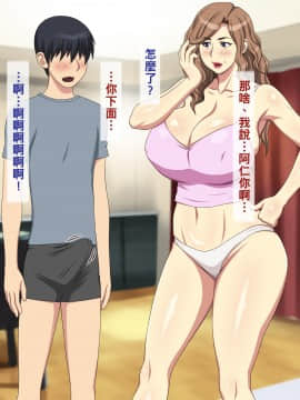 [逝印乳業 (逝印)] 母方の叔母がエロ過ぎなのにイタズラしてくる！_014_129_0113