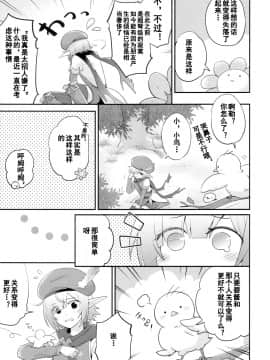 [乌冬汉化组] (C97) [GINKA (ミチル)] アオイのもっとお友達大作戦 (プリンセスコネクト!Re:Dive)_06