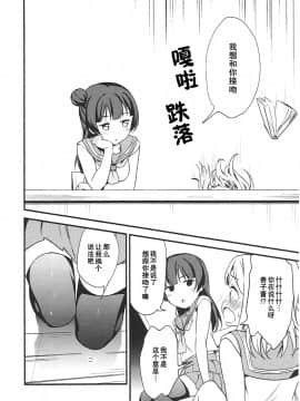 [ことほのうみ个人汉化] (僕らのラブライブ! 16) [マカロン (えんど)] 白に染まる白 (ラブライブ! サンシャイン!!)_03