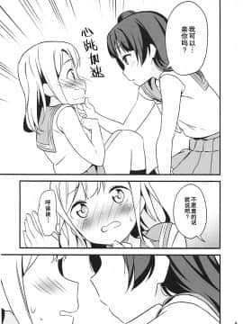[ことほのうみ个人汉化] (僕らのラブライブ! 16) [マカロン (えんど)] 白に染まる白 (ラブライブ! サンシャイン!!)_04
