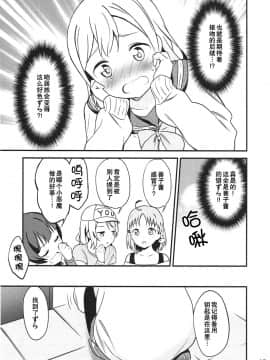 [ことほのうみ个人汉化] (僕らのラブライブ! 16) [マカロン (えんど)] 白に染まる白 (ラブライブ! サンシャイン!!)_14
