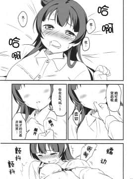 [ことほのうみ个人汉化] (僕らのラブライブ! 16) [マカロン (えんど)] 白に染まる白 (ラブライブ! サンシャイン!!)_24