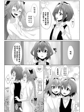 [千仞蘭庭] 一觸即射-Trap of Astolfo- (Fate Apocrypha) [中国語] [DL版]_33