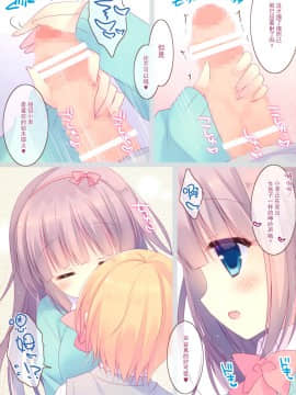 [脸肿汉化组] (COMIC1☆10) [against (すみい)] あまあまこんとろーる_05