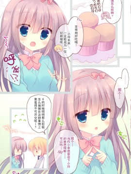 [脸肿汉化组] (COMIC1☆10) [against (すみい)] あまあまこんとろーる_13