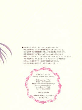 [脸肿汉化组] (COMIC1☆10) [against (すみい)] あまあまこんとろーる_14