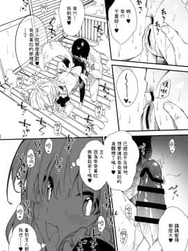 [山樱汉化] [ドットエイト (さわやか鮫肌)] けもみみメイドといちゃいちゃする本 [DL版]_18