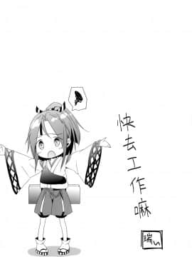 [山樱汉化] (C85) [要 (椎名悠輝)] 瑞鳳ちゃんの楽しい格納庫拡張 (艦隊これくしょん -艦これ-)_04