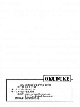 [山樱汉化] (C85) [要 (椎名悠輝)] 瑞鳳ちゃんの楽しい格納庫拡張 (艦隊これくしょん -艦これ-)_21