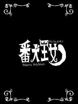 Banken Oujo - Princess Watchdogs_19_banken_019