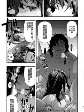 (C96) [どうしょく (大見武士)] 誘拐JK監禁レイプ [中国翻訳]_020