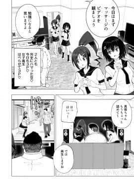 (同人誌) [かみか堂 (銀曜ハル)] 性感マッサージにハマってしまったバレー部女子の話～後編～ (オリジナル) [DL版_290_bTW_038