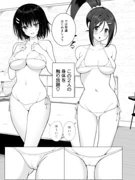 (同人誌) [かみか堂 (銀曜ハル)] 性感マッサージにハマってしまったバレー部女子の話～後編～ (オリジナル) [DL版_305_bTW_053