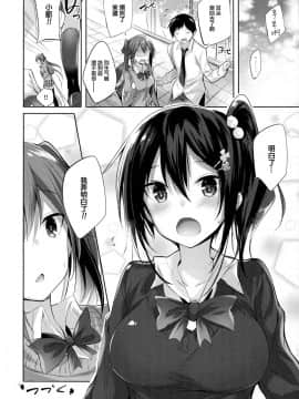 小悪魔せつこの秘密 （合集）_020