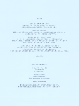 (C96) [やしろ屋 (社ちょ)] あなただけの朝潮です。2 (艦隊これくしょん -艦これ-)_013