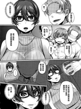 [篆儀通文書坊漢化][三ッ葉稔] 歪欲_214