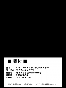 Jeanne No Onegai Kanaechaou!!_20