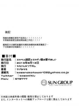 Scathach Shishou To Skadi-Sama Wa Ai Ga Hoshii_20_019