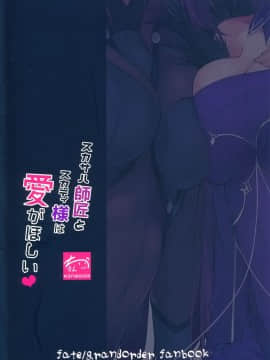 Scathach Shishou To Skadi-Sama Wa Ai Ga Hoshii_21_020