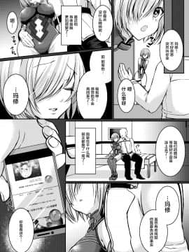 [Ichigo Crown (ゆずりあい)] 先輩が寂しくさせるからイケないんですよ? (Fate/Grand Order) [中国翻訳] [DL版]_005