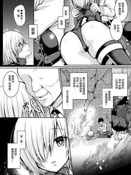 [Ichigo Crown (ゆずりあい)] 先輩が寂しくさせるからイケないんですよ? (Fate/Grand Order) [中国翻訳] [DL版]_007