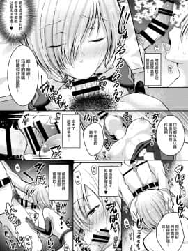 [Ichigo Crown (ゆずりあい)] 先輩が寂しくさせるからイケないんですよ? (Fate/Grand Order) [中国翻訳] [DL版]_013