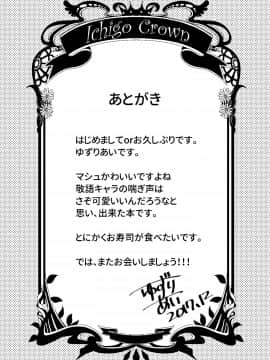 [Ichigo Crown (ゆずりあい)] 先輩が寂しくさせるからイケないんですよ? (Fate/Grand Order) [中国翻訳] [DL版]_023