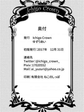 [Ichigo Crown (ゆずりあい)] 先輩が寂しくさせるからイケないんですよ? (Fate/Grand Order) [中国翻訳] [DL版]_024