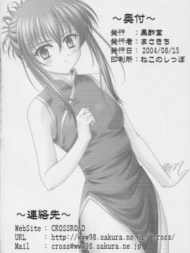 [清純突破漢化組] (C66) [黒酢堂 (まさきち)] ちかこす。 (シスタープリンセス)_21