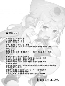 [瑞树汉化组] [くろぽぷら (ニャックル)] 3号くんはトイレ(おしっこ)が近い！ (ハッカドール) [DL版]_24