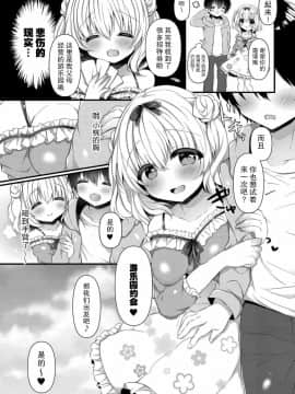 [绅士仓库汉化] [はるいちご] 小桃ちゃんに飼われたい! 2 [DL版]_04