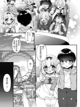 [绅士仓库汉化] [はるいちご] 小桃ちゃんに飼われたい! 2 [DL版]_05