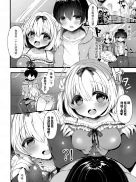 [绅士仓库汉化] [はるいちご] 小桃ちゃんに飼われたい! 2 [DL版]_06