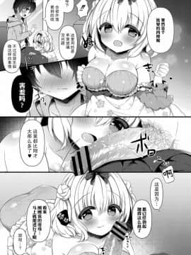 [绅士仓库汉化] [はるいちご] 小桃ちゃんに飼われたい! 2 [DL版]_07