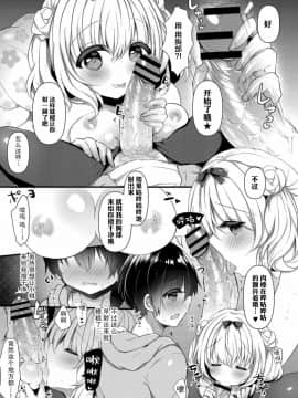 [绅士仓库汉化] [はるいちご] 小桃ちゃんに飼われたい! 2 [DL版]_09