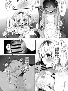 [绅士仓库汉化] [はるいちご] 小桃ちゃんに飼われたい! 2 [DL版]_12