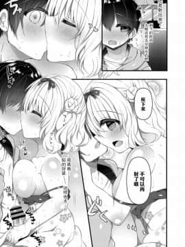 [绅士仓库汉化] [はるいちご] 小桃ちゃんに飼われたい! 2 [DL版]_15