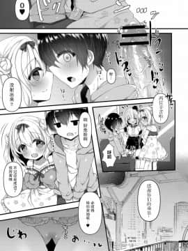 [绅士仓库汉化] [はるいちご] 小桃ちゃんに飼われたい! 2 [DL版]_17