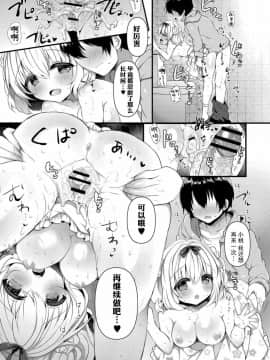 [绅士仓库汉化] [はるいちご] 小桃ちゃんに飼われたい! 2 [DL版]_21