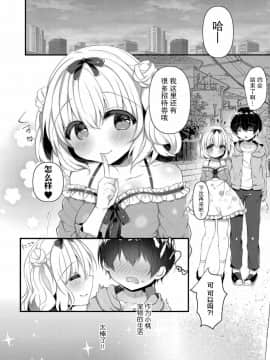 [绅士仓库汉化] [はるいちご] 小桃ちゃんに飼われたい! 2 [DL版]_22