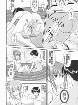[清純突破漢化組] (C72) [黒酢堂 (まさきち)] ちかこす。 4 (シスタープリンセス)_M12_0c