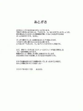 [清純突破漢化組] (C72) [黒酢堂 (まさきち)] ちかこす。 4 (シスタープリンセス)_M24_18