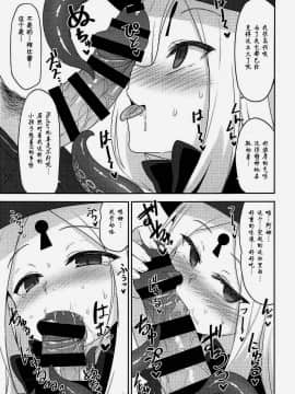 [克洛特斯咕汉化组] (C94) [ものくろサーキット (racer)] 悪い子アビーはかまってちゃん (Fate Grand Order)_04