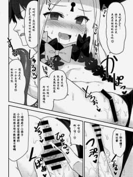 [克洛特斯咕汉化组] (C94) [ものくろサーキット (racer)] 悪い子アビーはかまってちゃん (Fate Grand Order)_07