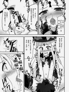 [克洛特斯咕汉化组] (C94) [ものくろサーキット (racer)] 悪い子アビーはかまってちゃん (Fate Grand Order)_08