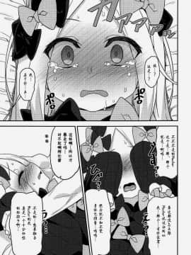 [克洛特斯咕汉化组] (C94) [ものくろサーキット (racer)] 悪い子アビーはかまってちゃん (Fate Grand Order)_10