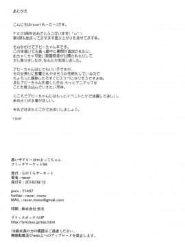 [克洛特斯咕汉化组] (C94) [ものくろサーキット (racer)] 悪い子アビーはかまってちゃん (Fate Grand Order)_21