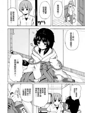 [逃亡者x新桥月白日语社汉化] (C72) [千変万化式 (DATE)] 晴れ、ときどきお稲荷さま 2 (我が家のお稲荷さま。)_03